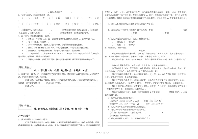 海西蒙古族藏族自治州实验小学六年级语文下学期期中考试试题 含答案.doc_第2页