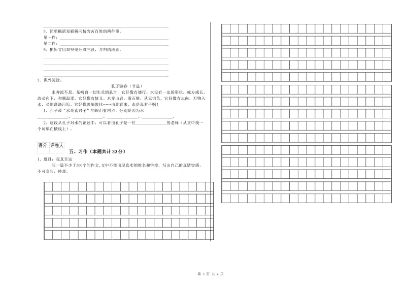 海西蒙古族藏族自治州实验小学六年级语文下学期期中考试试题 含答案.doc_第3页