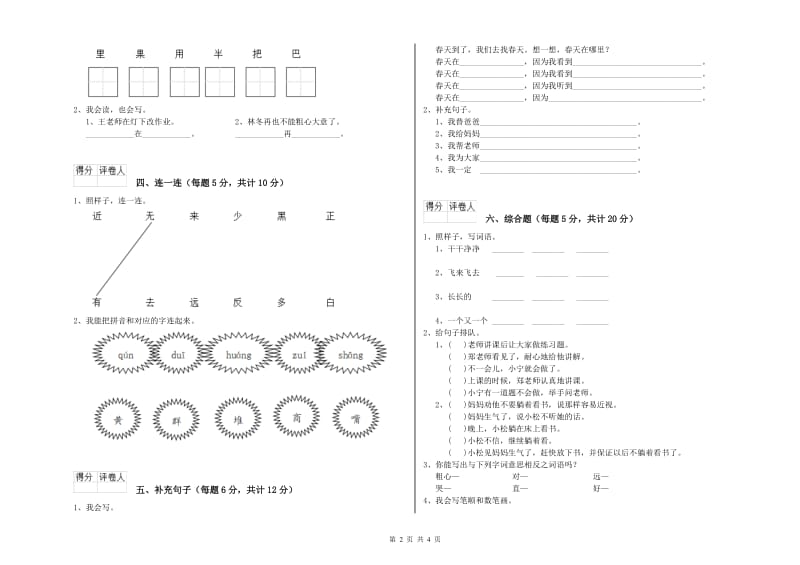 浙江省重点小学一年级语文【上册】期中考试试卷 附解析.doc_第2页