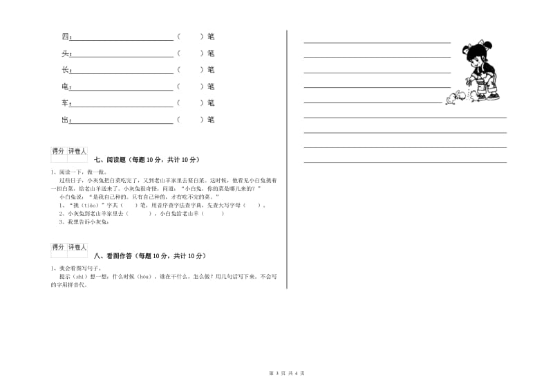 浙江省重点小学一年级语文【上册】期中考试试卷 附解析.doc_第3页