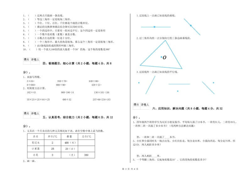 江苏版四年级数学上学期过关检测试卷D卷 含答案.doc_第2页