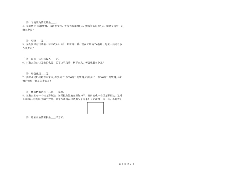 江苏版四年级数学上学期过关检测试卷D卷 含答案.doc_第3页