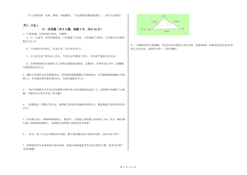 河南省2019年小升初数学强化训练试卷B卷 附答案.doc_第3页