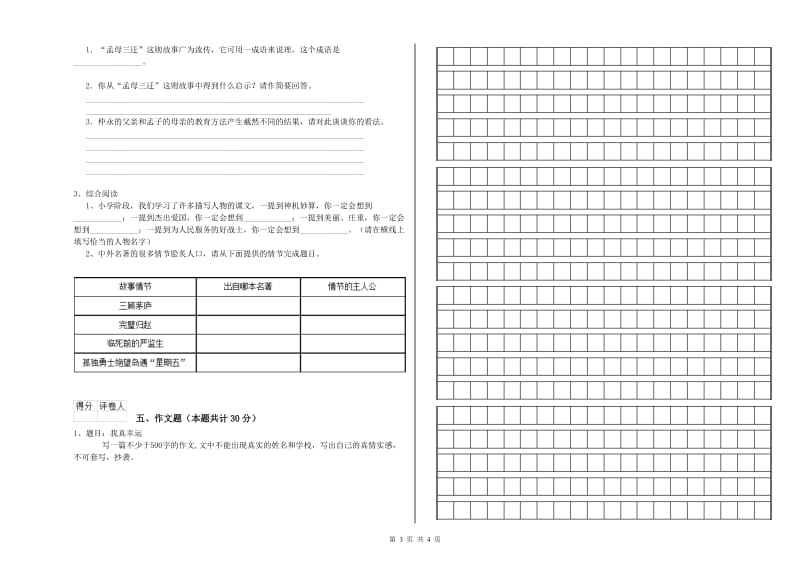 池州市重点小学小升初语文能力测试试卷 含答案.doc_第3页