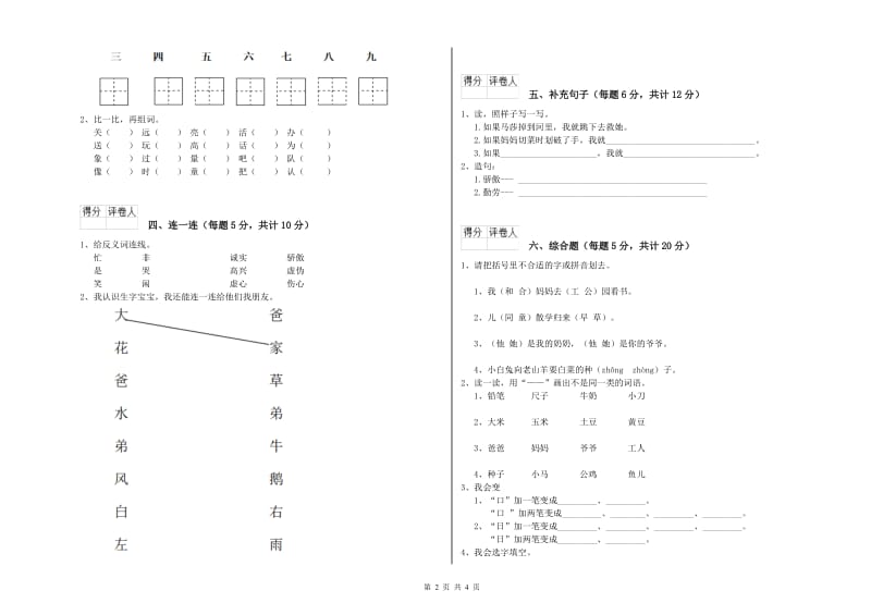 浙江省重点小学一年级语文【下册】综合检测试题 含答案.doc_第2页