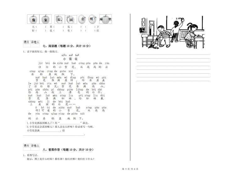 浙江省重点小学一年级语文【下册】综合检测试题 含答案.doc_第3页