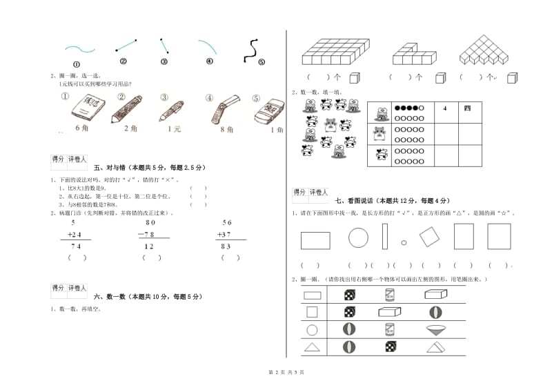 海北藏族自治州2019年一年级数学下学期综合检测试卷 附答案.doc_第2页