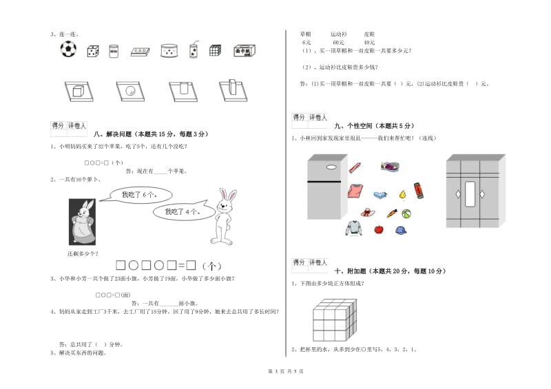 海北藏族自治州2019年一年级数学下学期综合检测试卷 附答案.doc_第3页