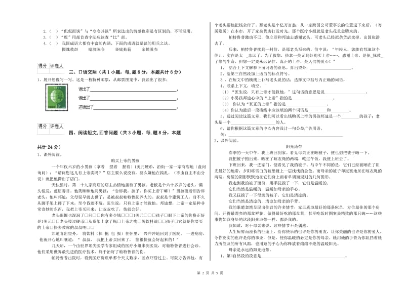 河源市实验小学六年级语文【下册】期中考试试题 含答案.doc_第2页