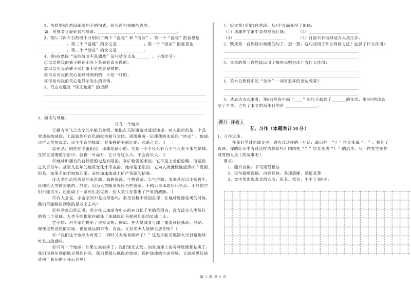 河源市实验小学六年级语文【下册】期中考试试题 含答案.doc_第3页