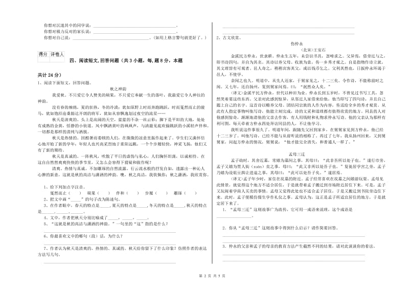 江西版六年级语文上学期能力提升试卷D卷 附答案.doc_第2页