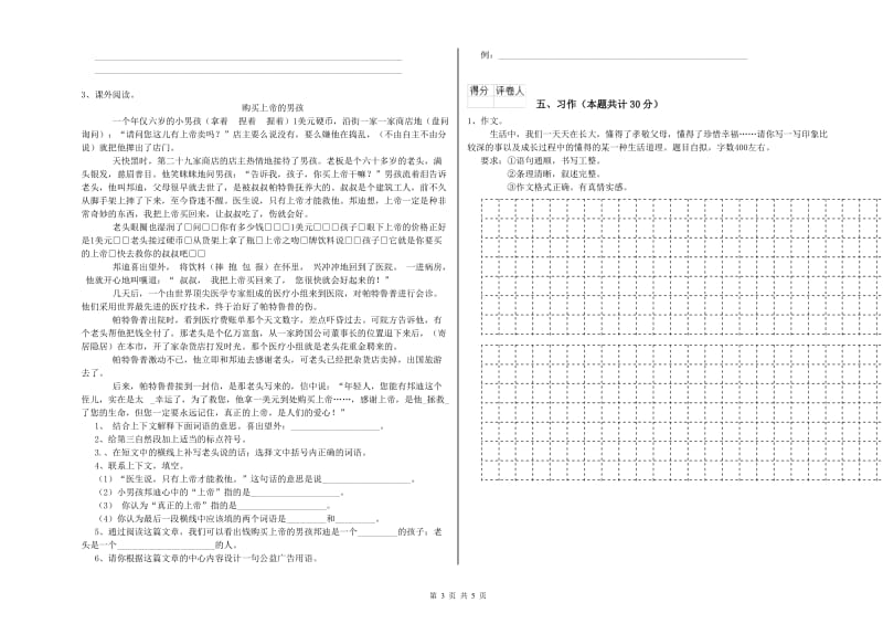 江西版六年级语文上学期能力提升试卷D卷 附答案.doc_第3页