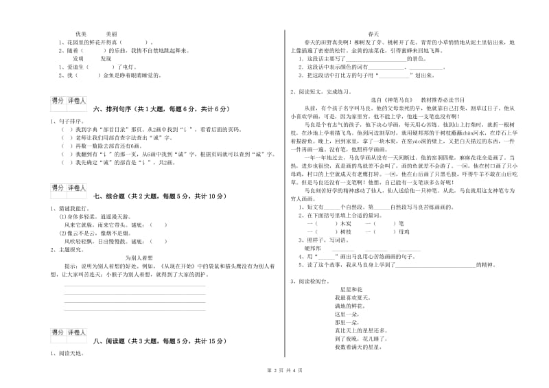 江苏版二年级语文【下册】综合练习试卷 附解析.doc_第2页