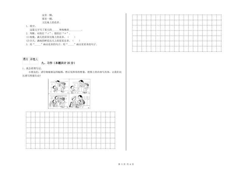 江苏版二年级语文【下册】综合练习试卷 附解析.doc_第3页