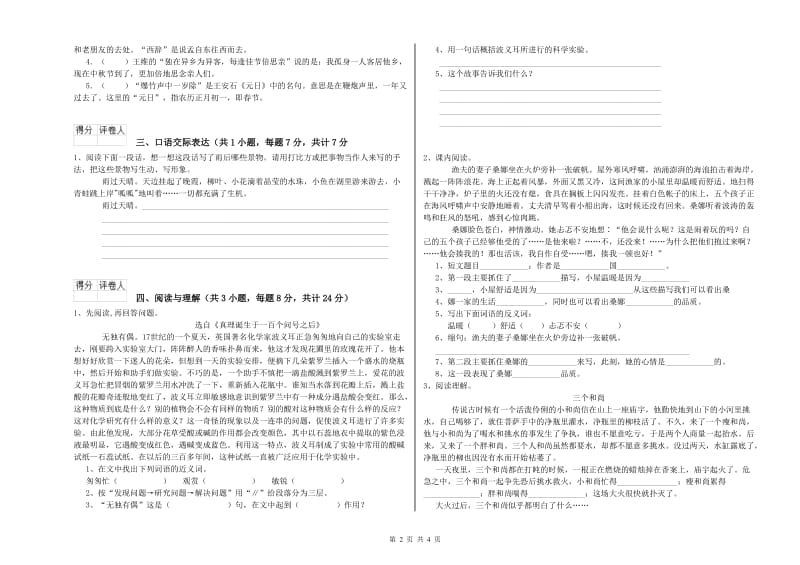 河北省小升初语文每日一练试卷D卷 附答案.doc_第2页