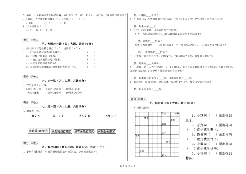 江苏版二年级数学【上册】自我检测试题D卷 附答案.doc_第2页