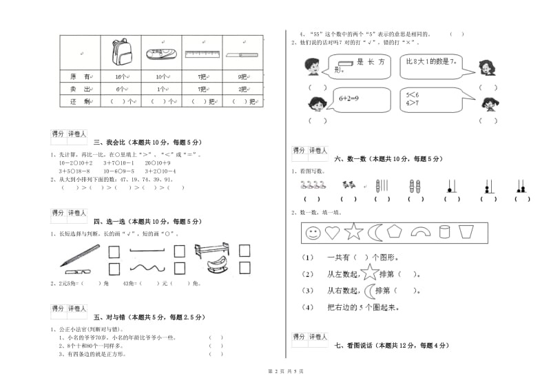 浙教版2019年一年级数学【上册】能力检测试题 含答案.doc_第2页