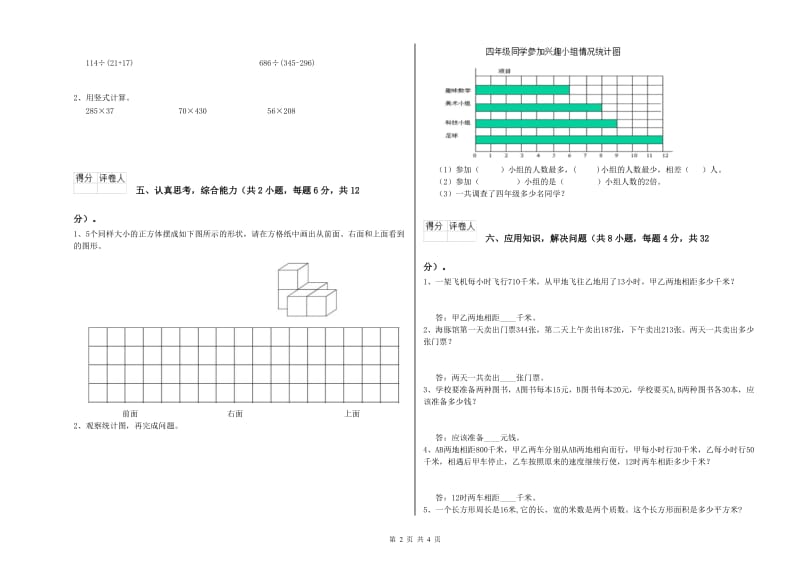 江苏版四年级数学【上册】过关检测试卷B卷 含答案.doc_第2页