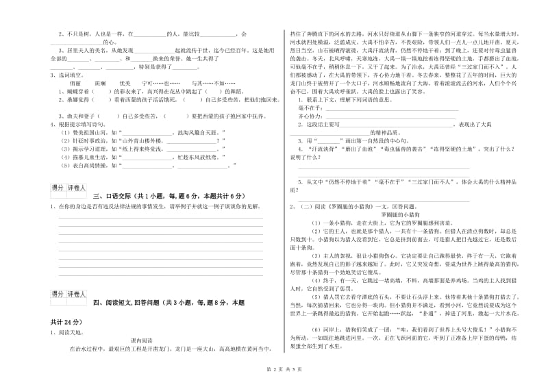 沪教版六年级语文下学期月考试卷A卷 附答案.doc_第2页