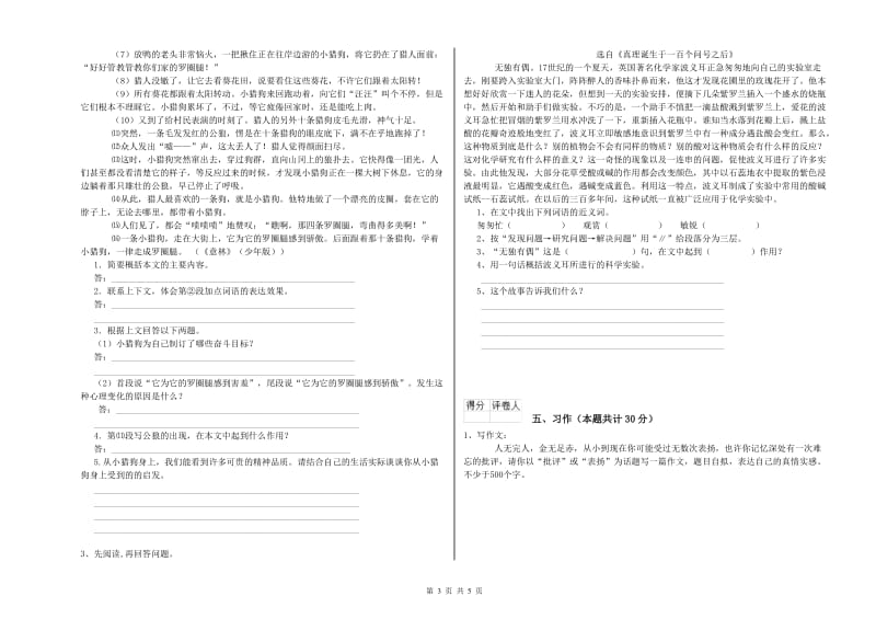 沪教版六年级语文下学期月考试卷A卷 附答案.doc_第3页