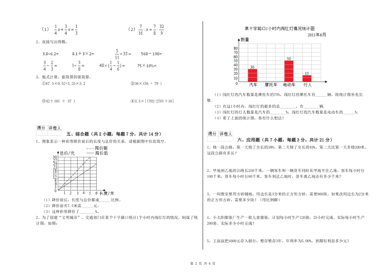 浙教版六年级数学下学期综合练习试卷A卷 附答案.doc_第2页