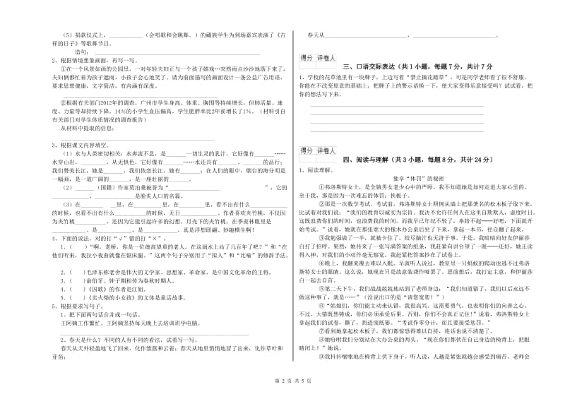 河北省小升初语文模拟考试试卷D卷 附答案.doc_第2页