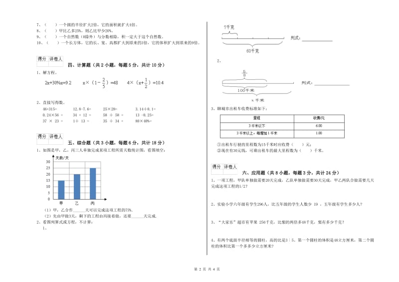 江苏省2020年小升初数学每日一练试卷D卷 附解析.doc_第2页