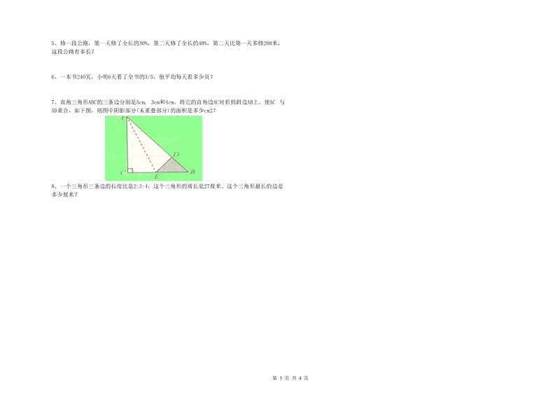 江苏省2020年小升初数学每日一练试卷D卷 附解析.doc_第3页