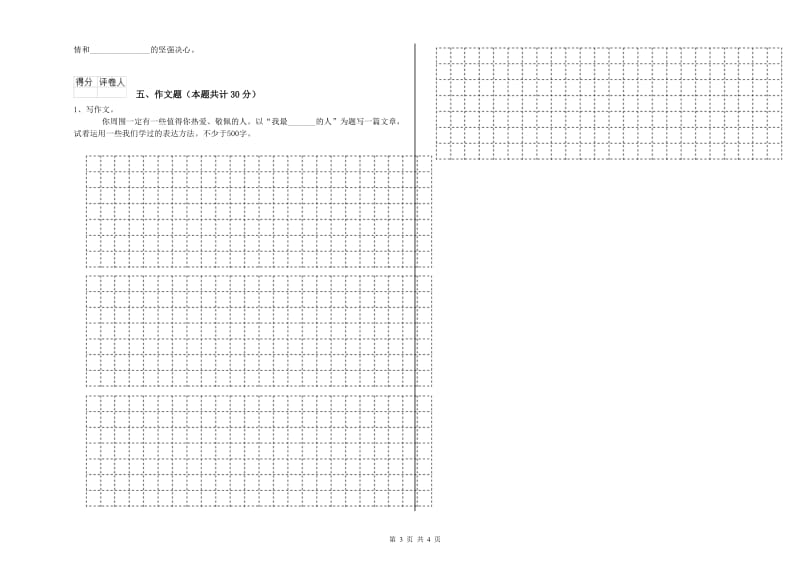 江西省重点小学小升初语文全真模拟考试试卷A卷 含答案.doc_第3页