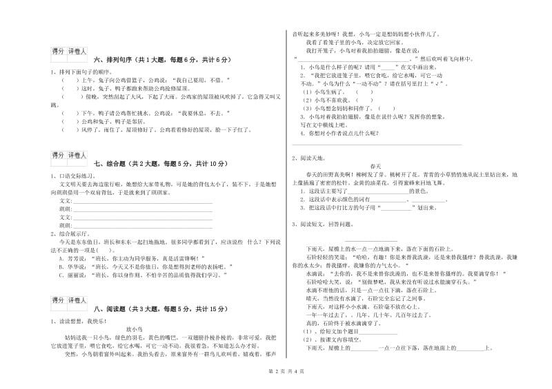 河南省2019年二年级语文【上册】期中考试试题 附答案.doc_第2页