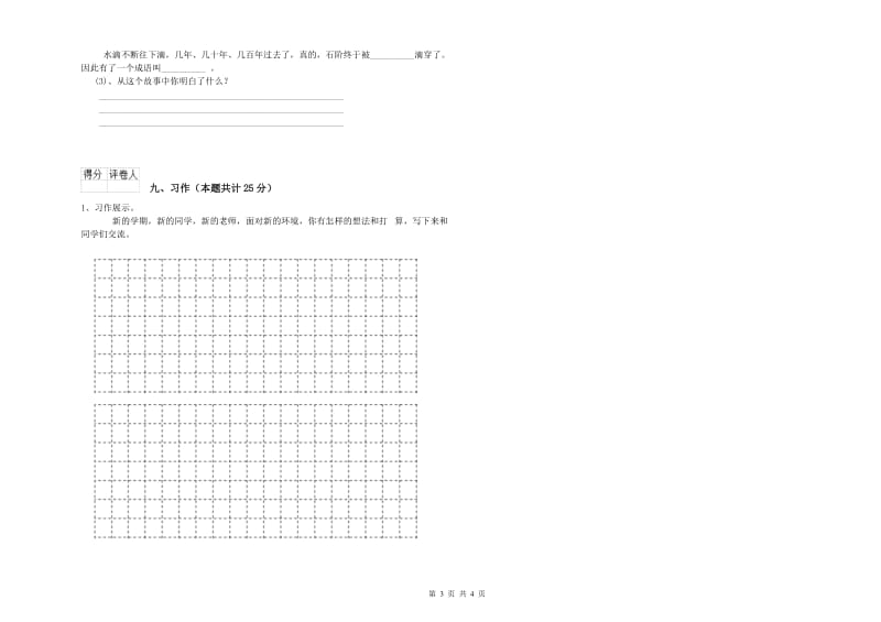 河南省2019年二年级语文【上册】期中考试试题 附答案.doc_第3页