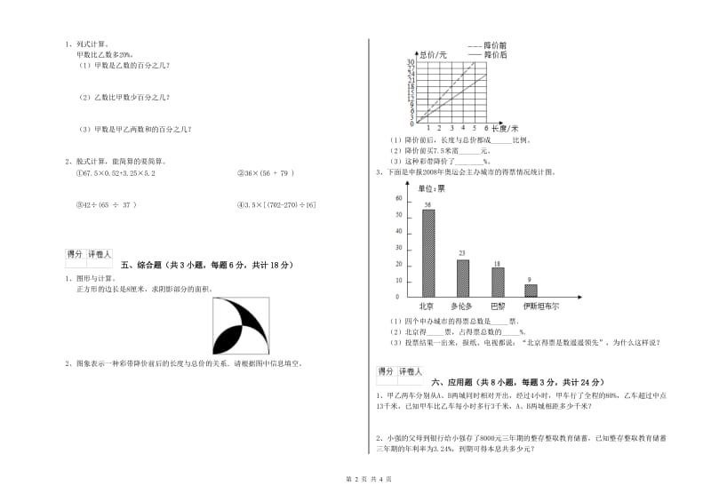 江西省2020年小升初数学综合练习试题D卷 附答案.doc_第2页