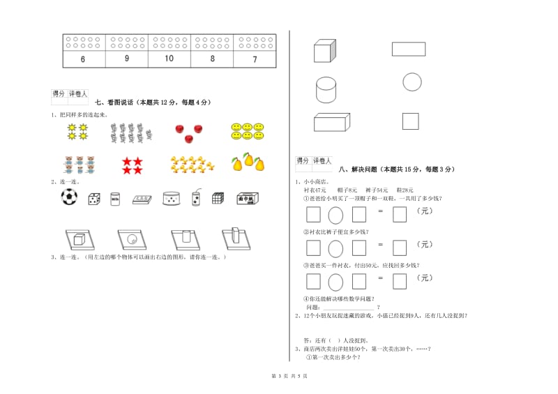 沈阳市2019年一年级数学下学期每周一练试卷 附答案.doc_第3页