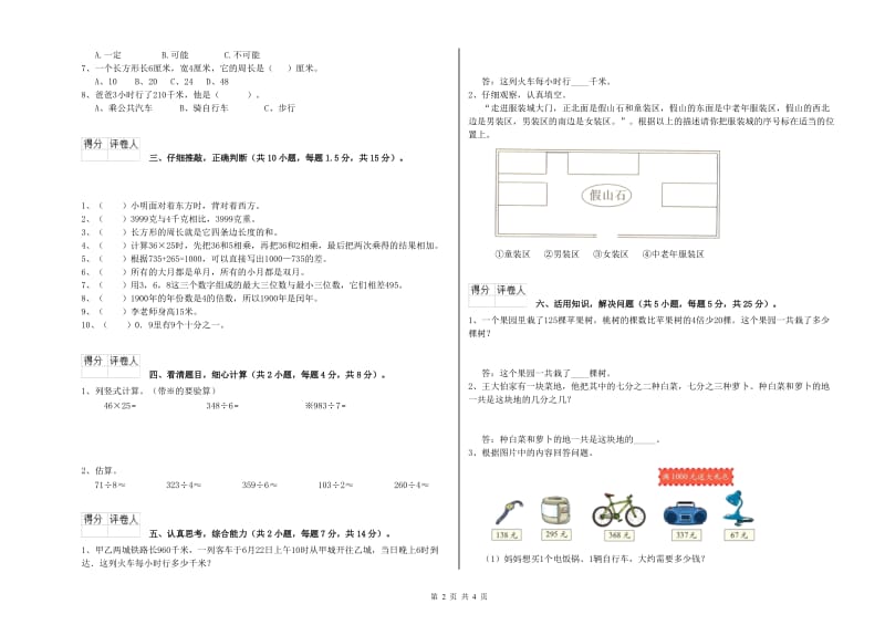 沪教版三年级数学【下册】期中考试试卷D卷 附解析.doc_第2页