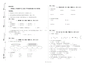 浙教版二年級數(shù)學(xué)【上冊】開學(xué)檢測試題D卷 附答案.doc