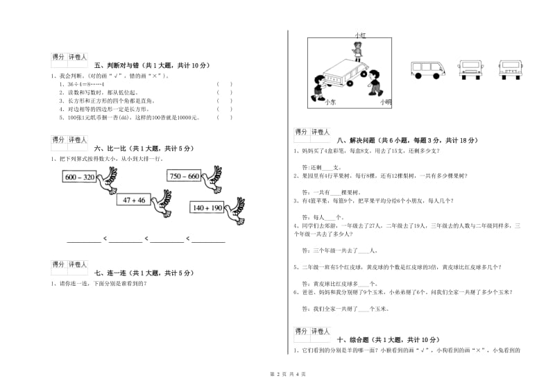 浙教版二年级数学【上册】开学检测试题D卷 附答案.doc_第2页