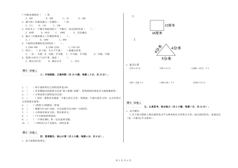 江西版三年级数学【下册】期末考试试卷C卷 含答案.doc_第2页