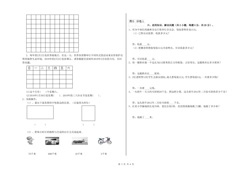 江西版三年级数学【下册】期末考试试卷C卷 含答案.doc_第3页