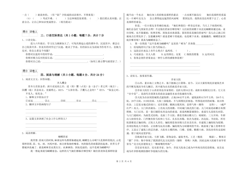 浙江省小升初语文考前检测试题 附解析.doc_第2页