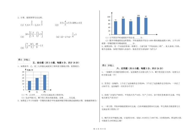 江西省2020年小升初数学模拟考试试卷C卷 附答案.doc_第2页