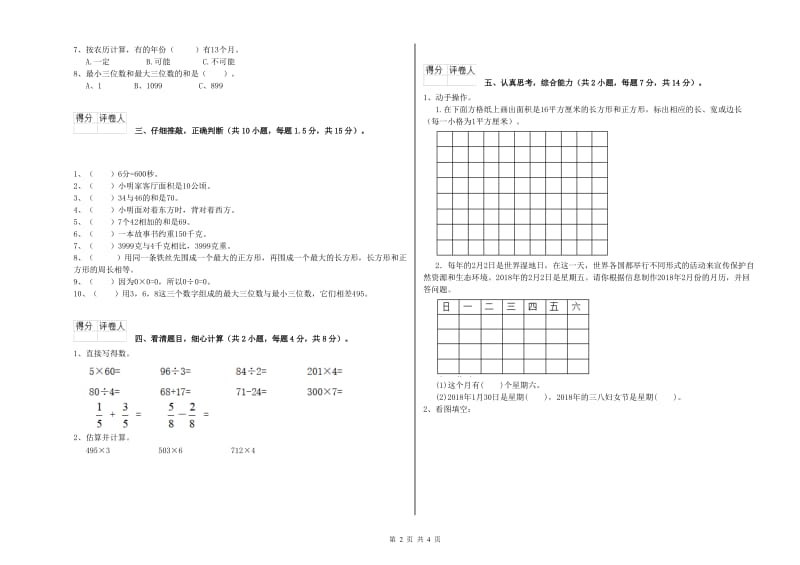 浙教版三年级数学下学期期末考试试卷C卷 附解析.doc_第2页