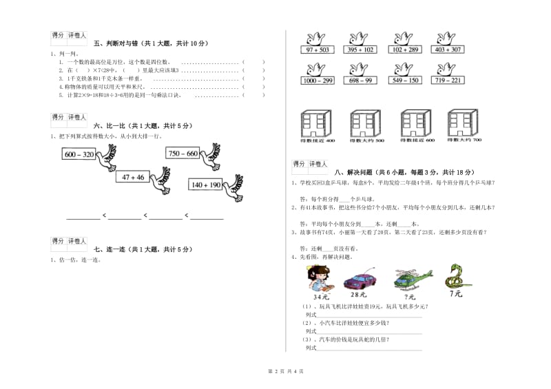 沪教版二年级数学【上册】综合练习试卷D卷 附答案.doc_第2页