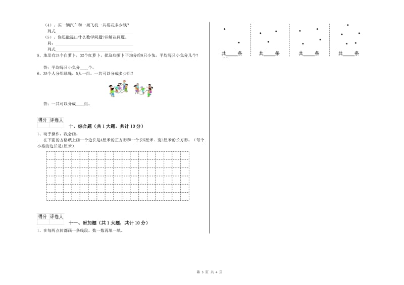 沪教版二年级数学【上册】综合练习试卷D卷 附答案.doc_第3页