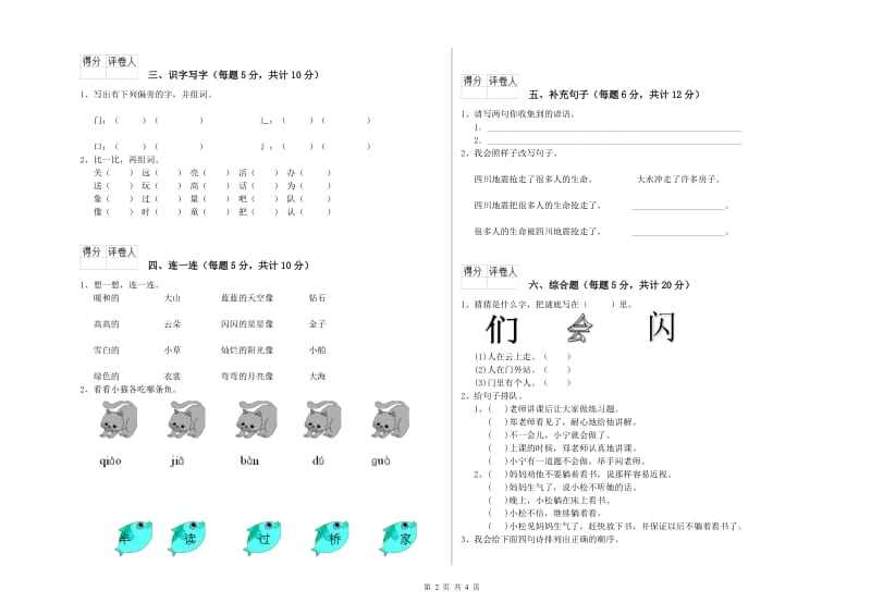 渭南市实验小学一年级语文【下册】过关检测试卷 附答案.doc_第2页