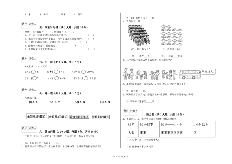 济宁市二年级数学下学期综合检测试卷 附答案.doc_第2页