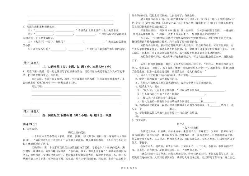 沪教版六年级语文上学期期末考试试卷A卷 附答案.doc_第2页