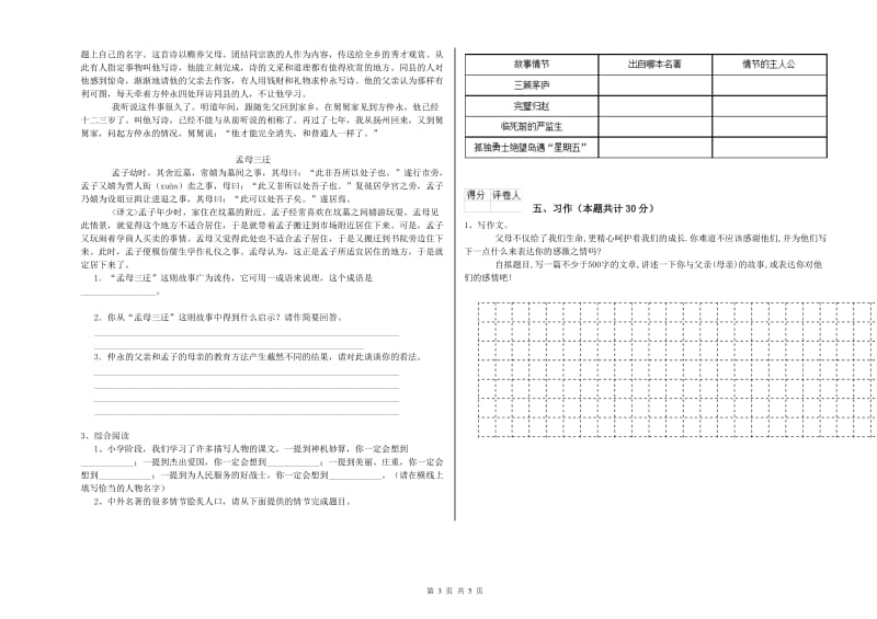 沪教版六年级语文上学期期末考试试卷A卷 附答案.doc_第3页