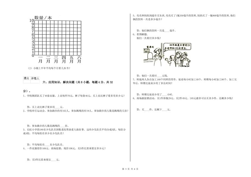 浙江省2019年四年级数学下学期开学检测试卷 含答案.doc_第3页