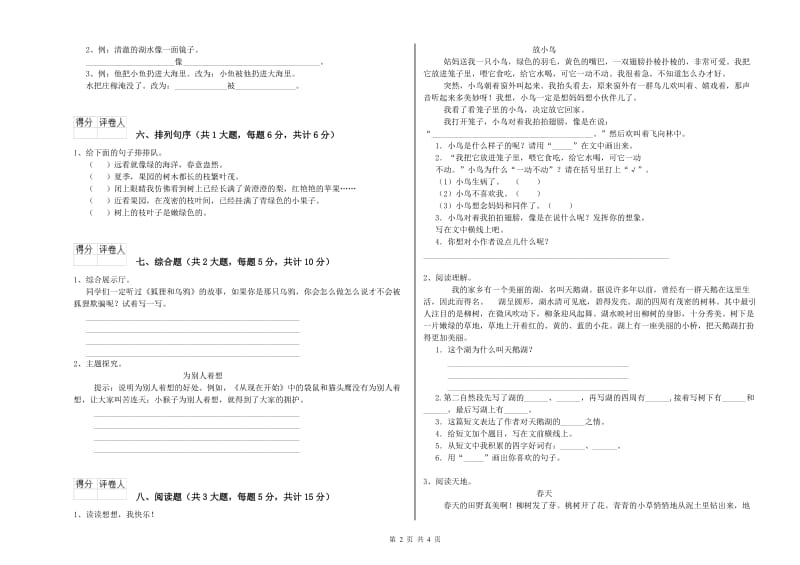 江西省2020年二年级语文【下册】开学检测试题 附答案.doc_第2页