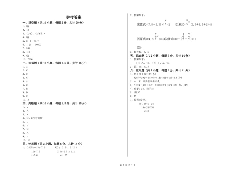 沪教版六年级数学【上册】综合检测试题B卷 附答案.doc_第3页